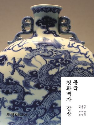 cover image of 青花青 (Blue and White Porcelain)